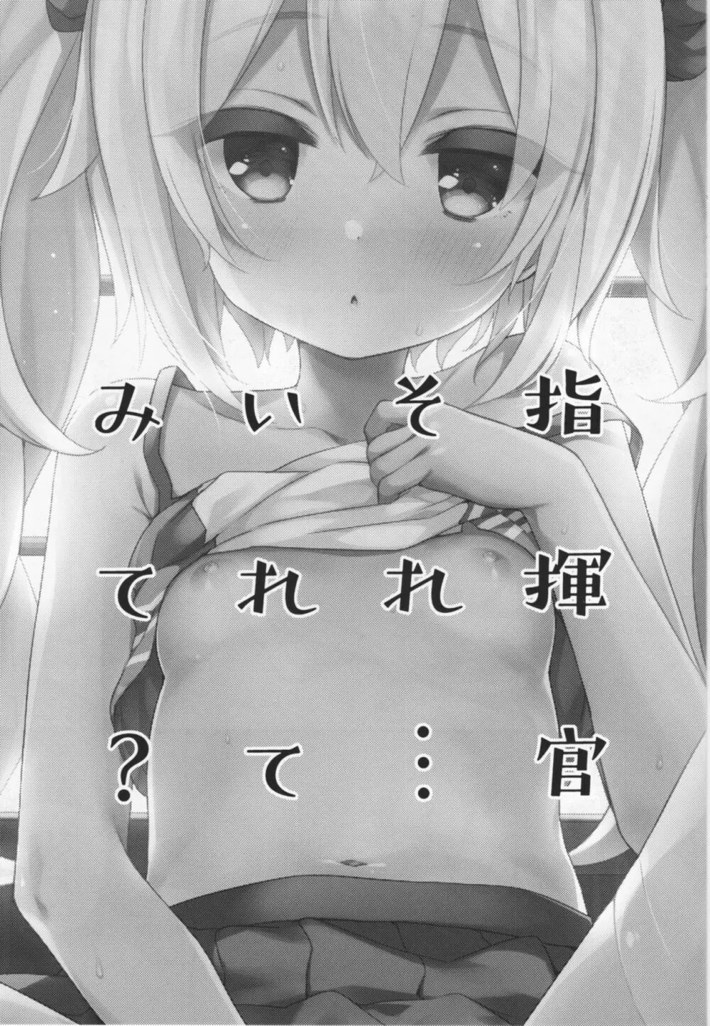 指揮官それ...いれてみて? - page3