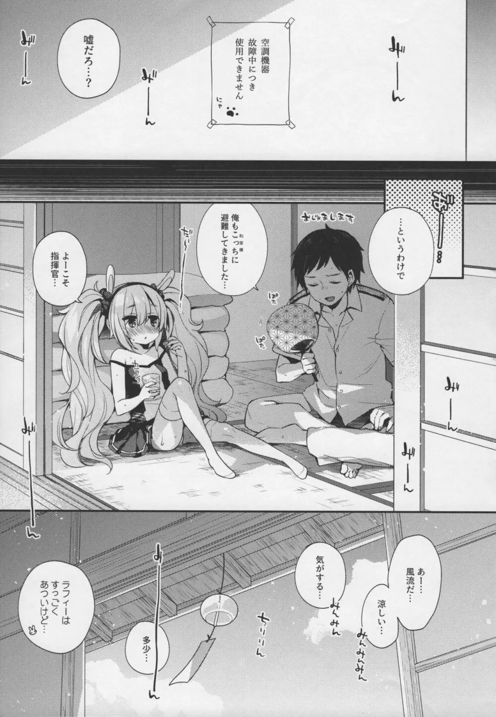 指揮官それ...いれてみて? - page4