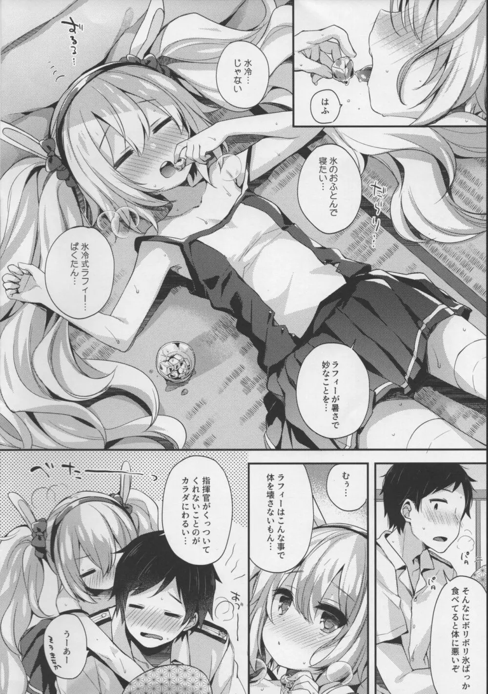 指揮官それ...いれてみて? - page5