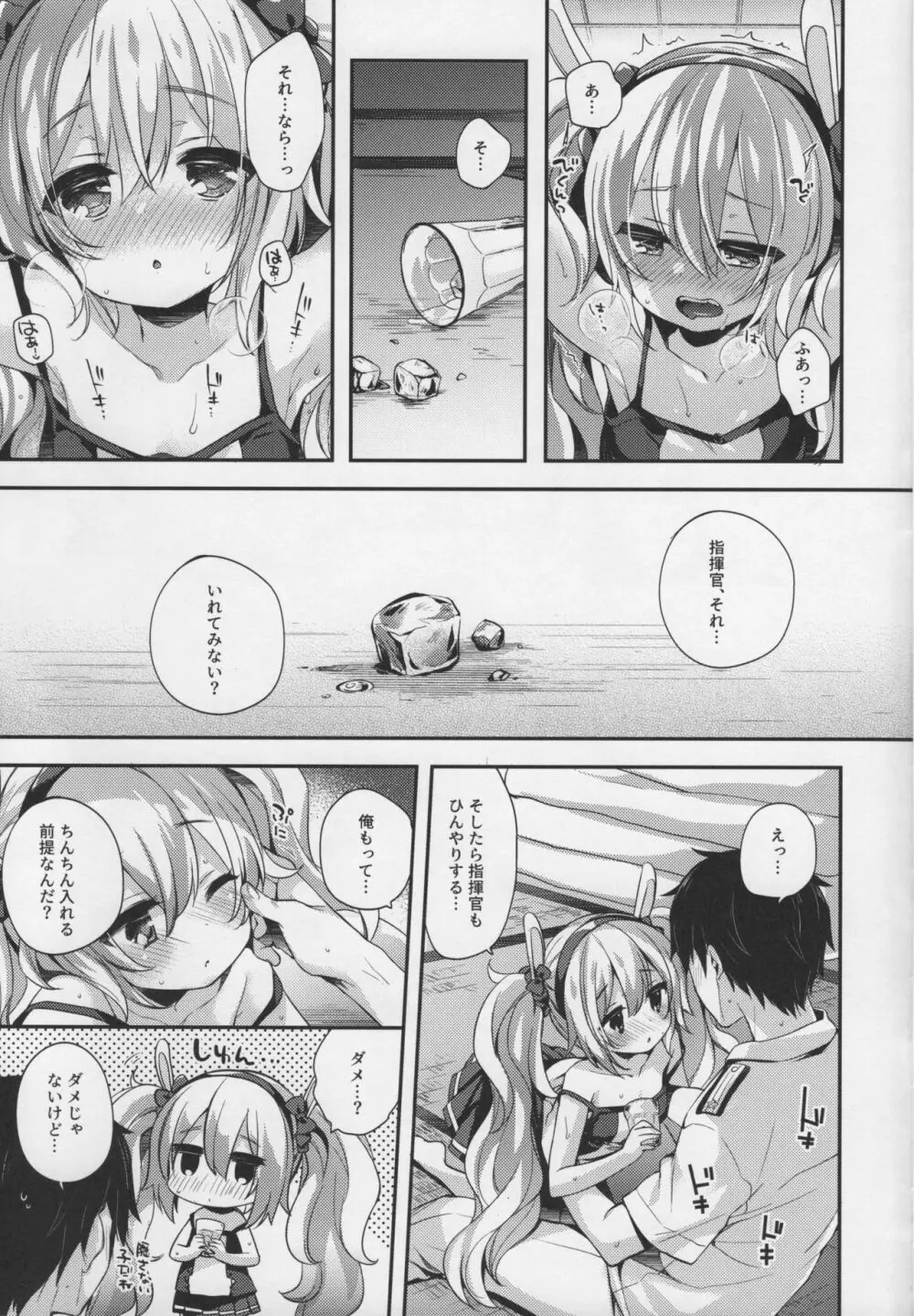 指揮官それ...いれてみて? - page8