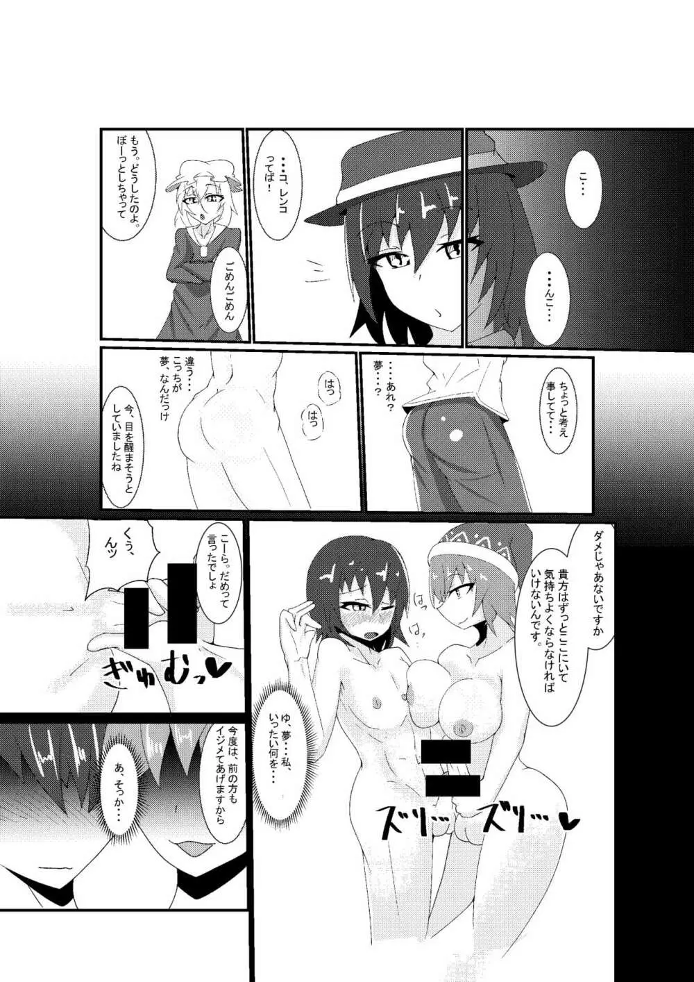 コスプレ女装男子はシュレーディンガーの夢を見るか? - page14