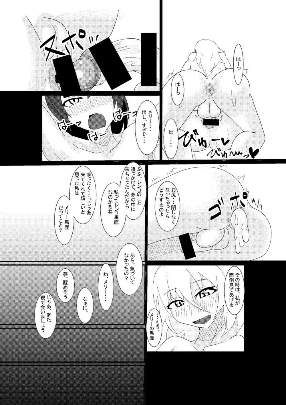 コスプレ女装男子はシュレーディンガーの夢を見るか? - page24
