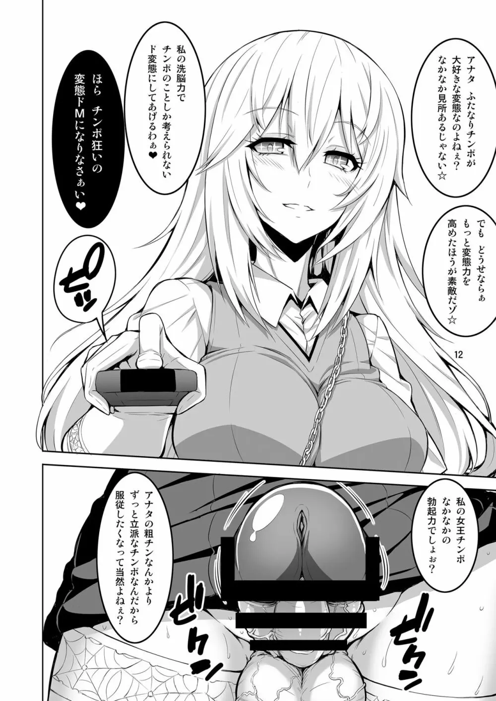 いろんなふたなりッ娘に犯されちゃう!! - page12