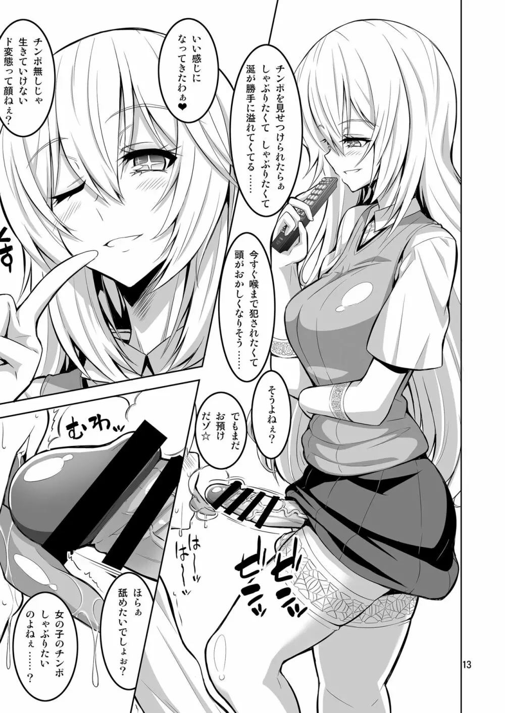 いろんなふたなりッ娘に犯されちゃう!! - page13