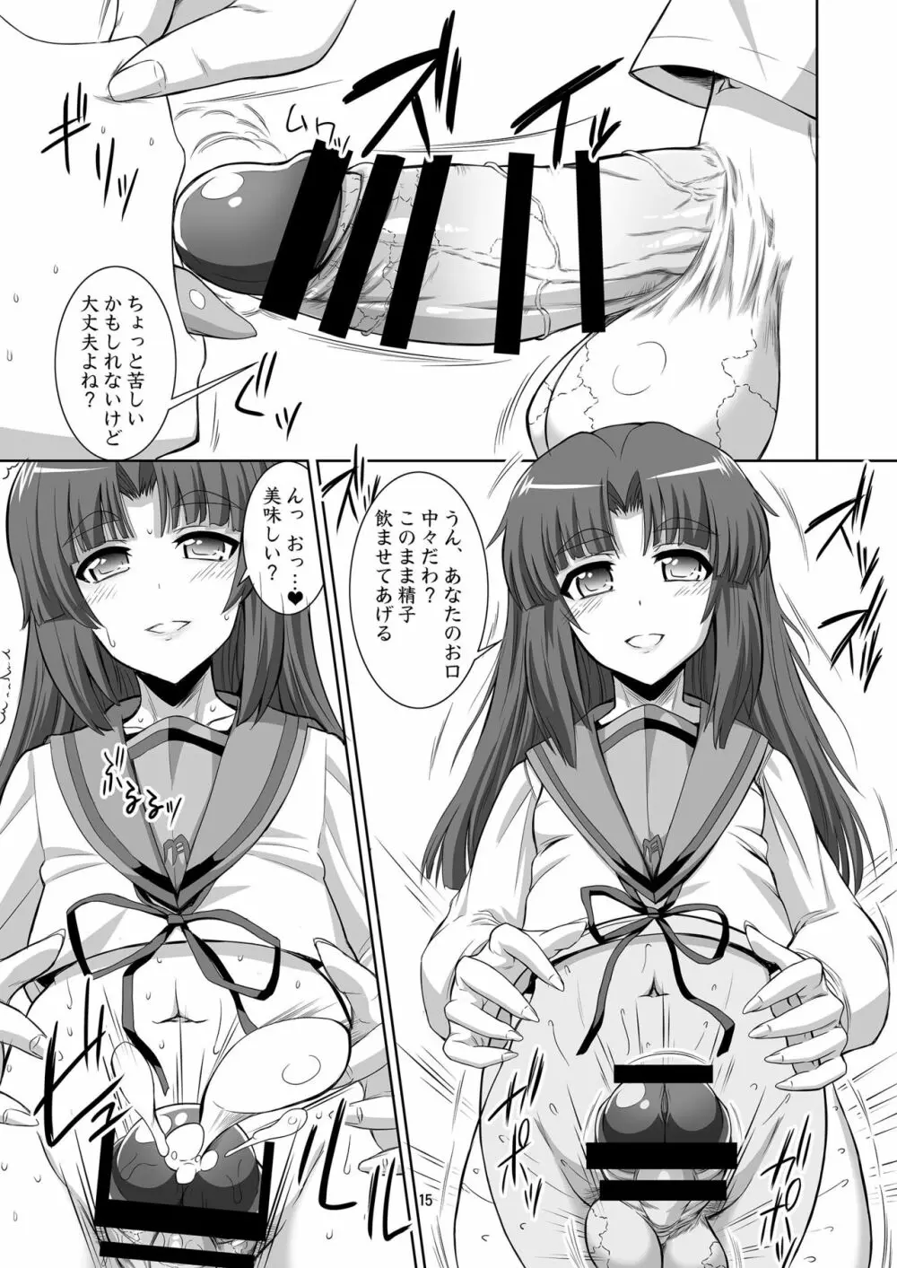 いろんなふたなりッ娘に犯されちゃう!! - page15