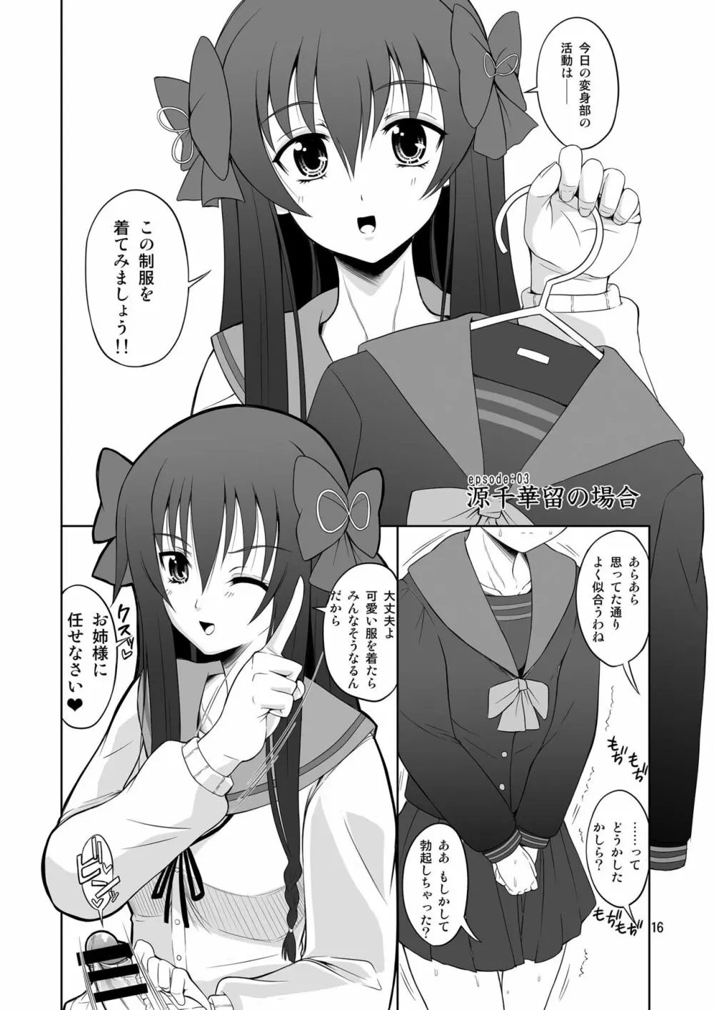 いろんなふたなりッ娘に犯されちゃう!! - page16