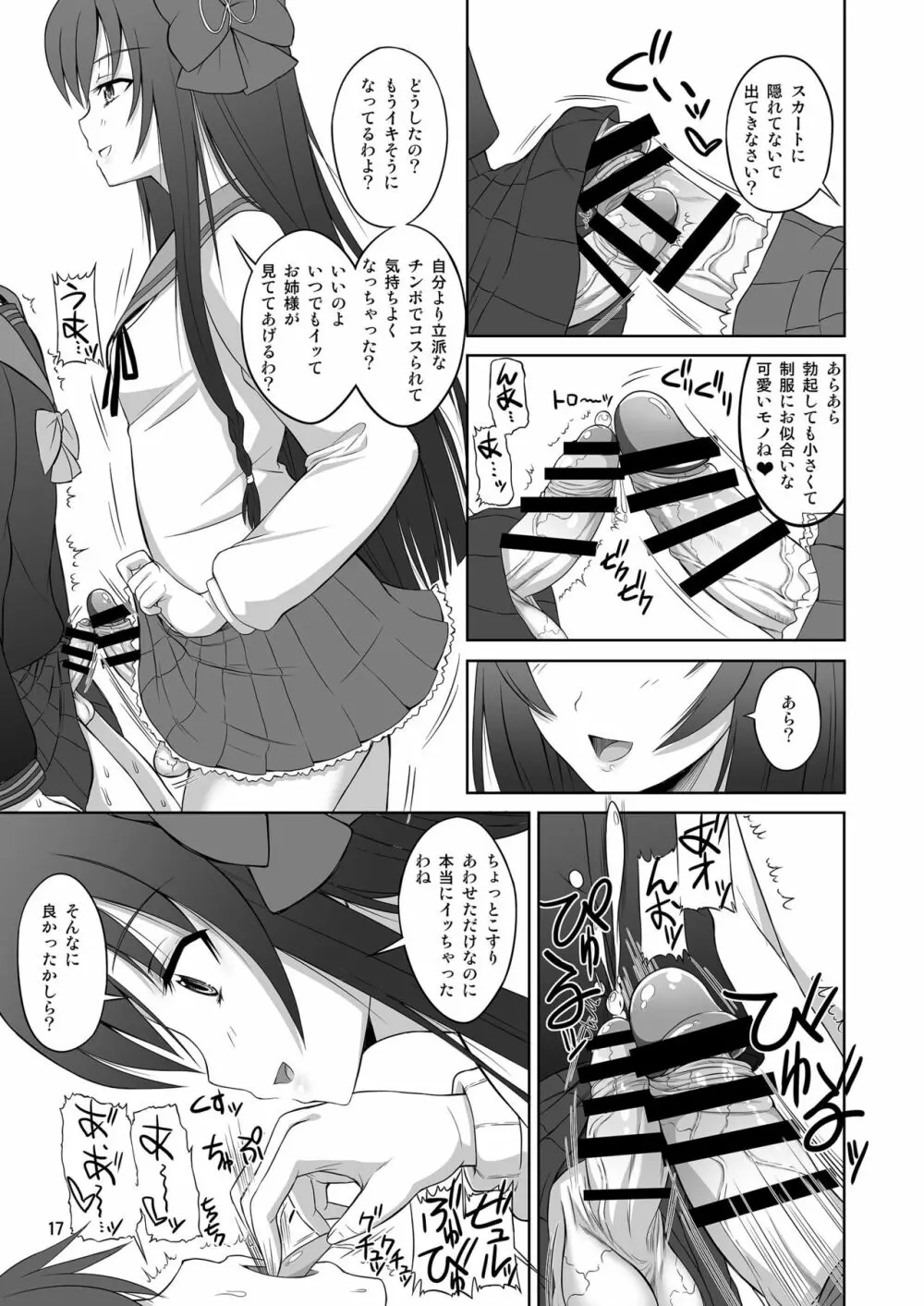 いろんなふたなりッ娘に犯されちゃう!! - page17