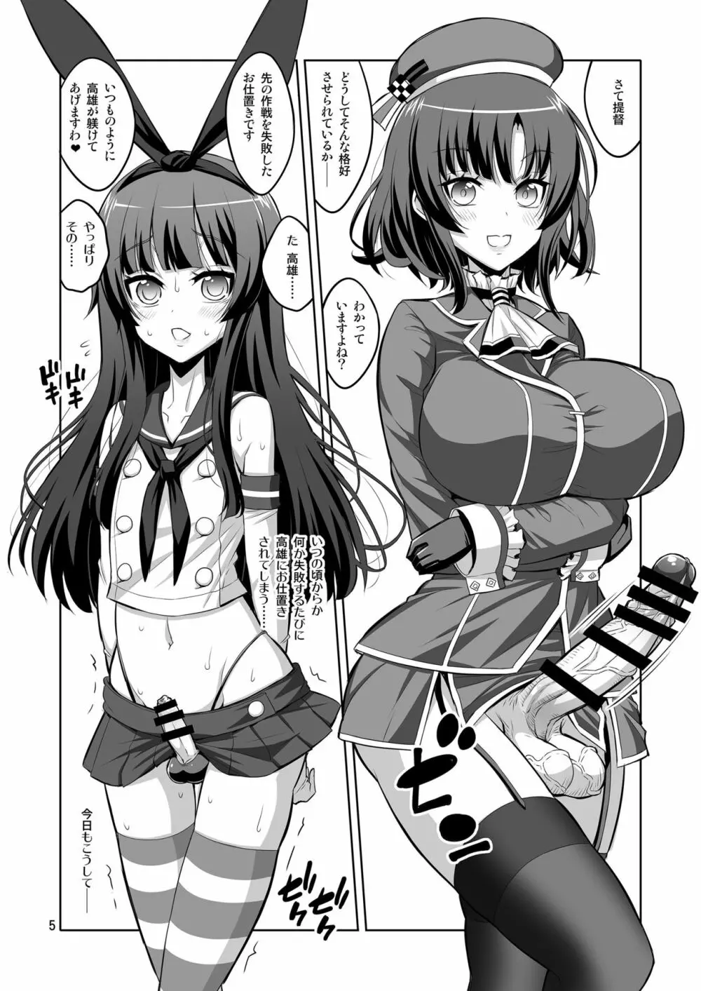 いろんなふたなりッ娘に犯されちゃう!! - page5