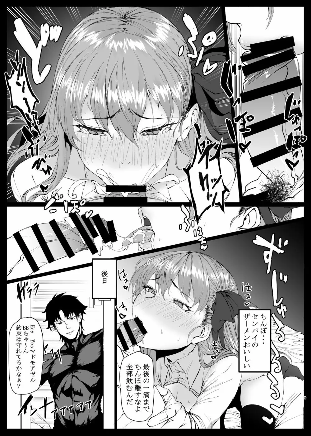 VIOLATE A SANCTUARY 2 - page9