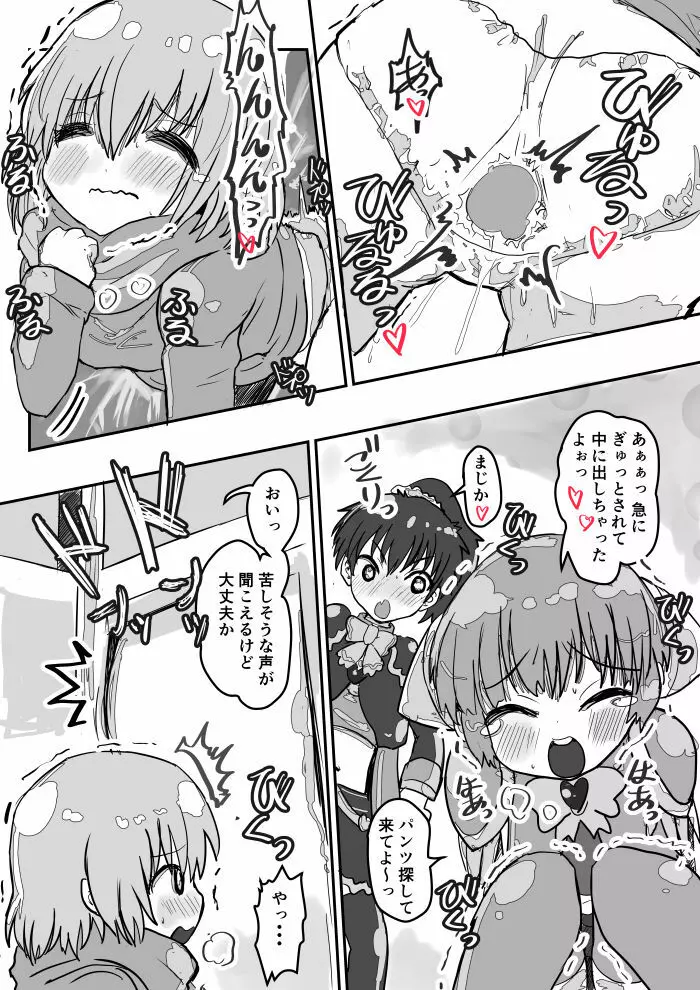 凸凹パンツDE大騒動 - page11