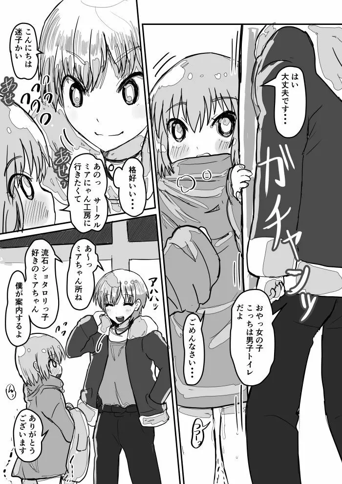 凸凹パンツDE大騒動 - page12