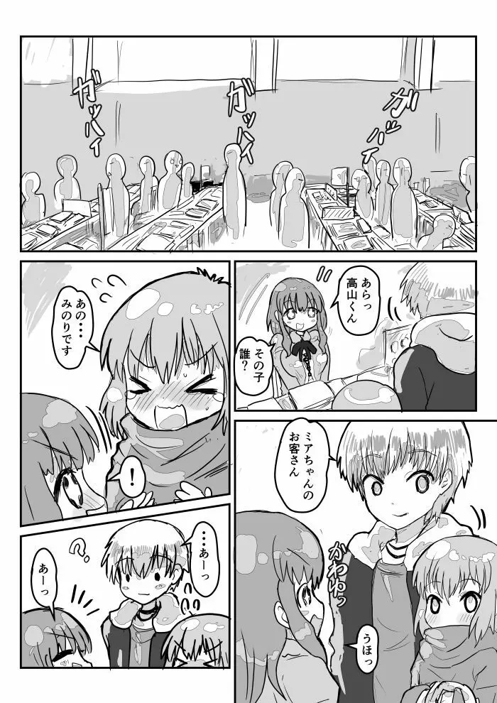 凸凹パンツDE大騒動 - page13