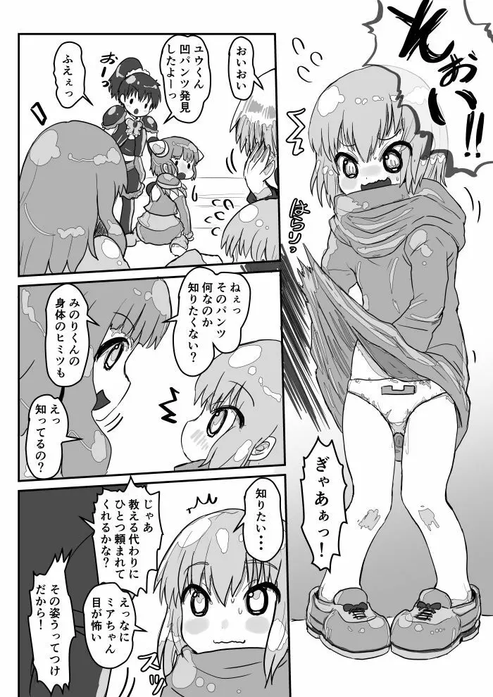 凸凹パンツDE大騒動 - page14