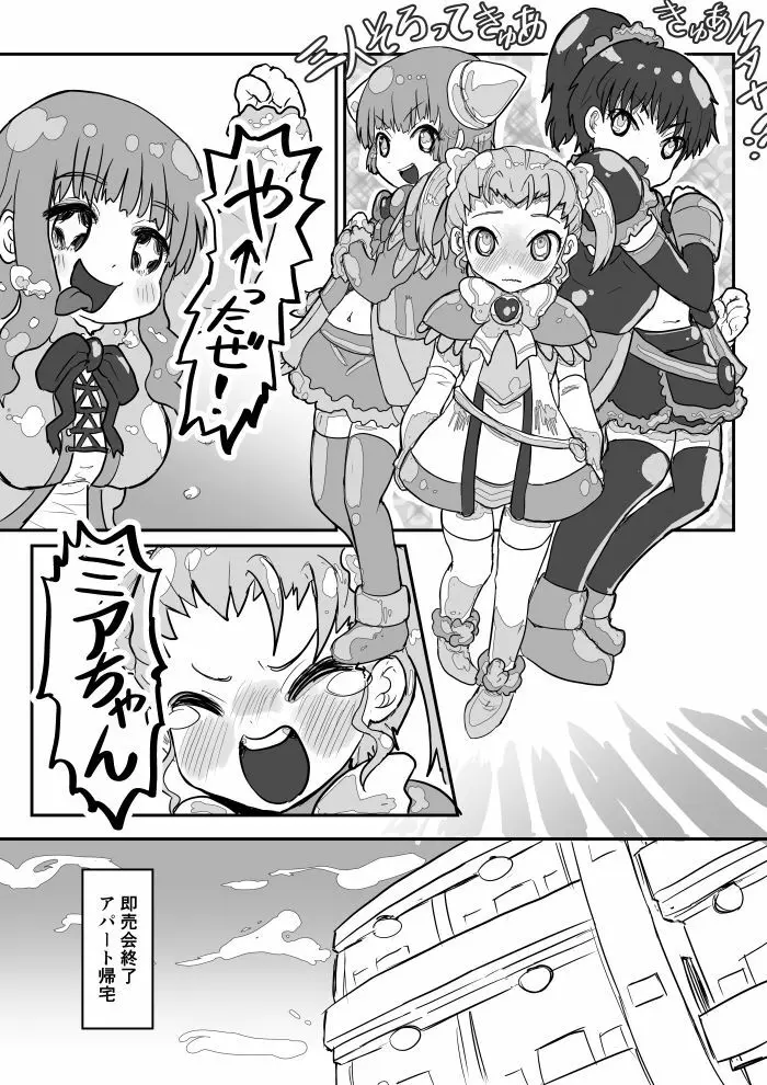 凸凹パンツDE大騒動 - page15