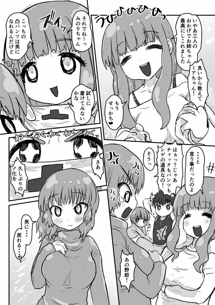 凸凹パンツDE大騒動 - page16