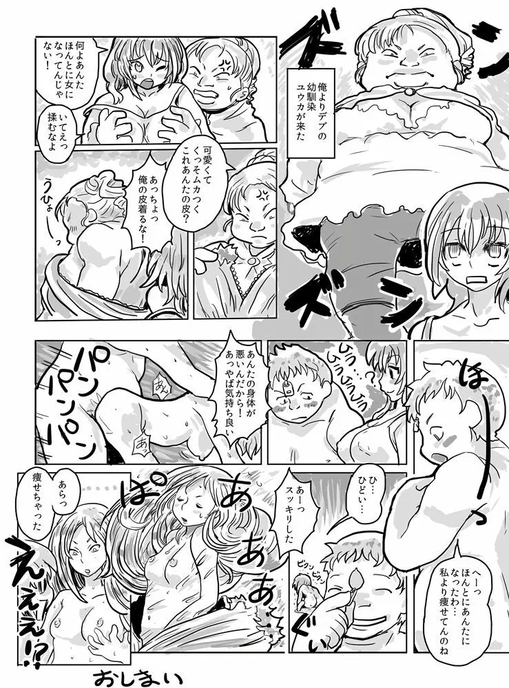 凸凹パンツDE大騒動 - page2