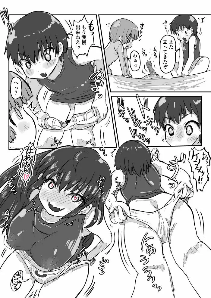 凸凹パンツDE大騒動 - page22