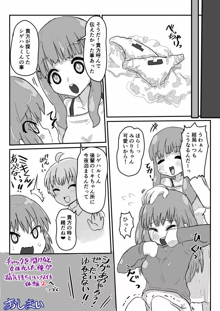 凸凹パンツDE大騒動 - page27