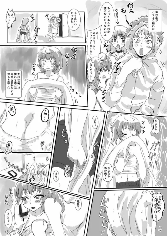 凸凹パンツDE大騒動 - page5