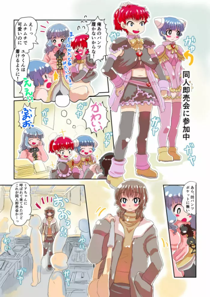 凸凹パンツDE大騒動 - page6