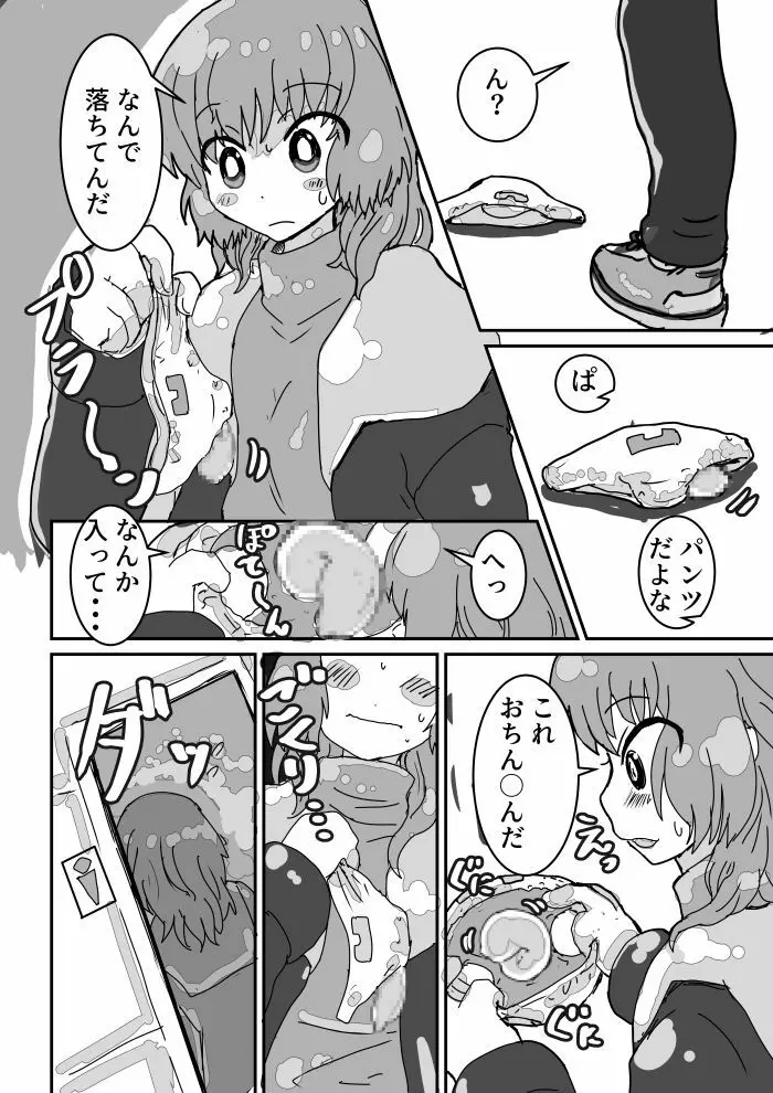凸凹パンツDE大騒動 - page7