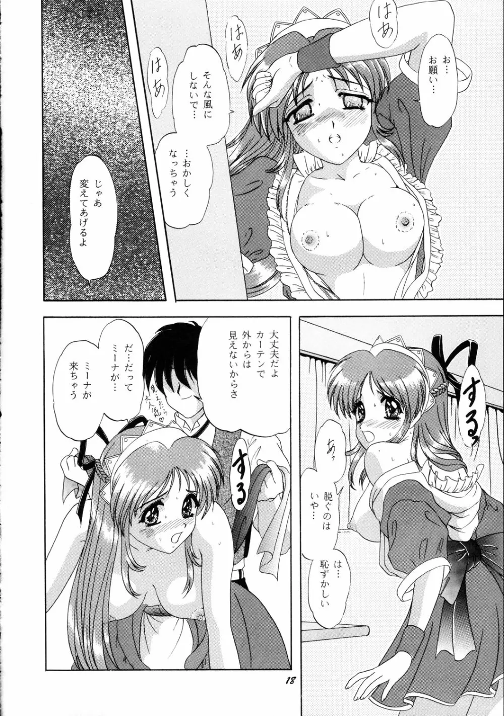 LUNCH BOX 36 - にんじんフルコース - page17