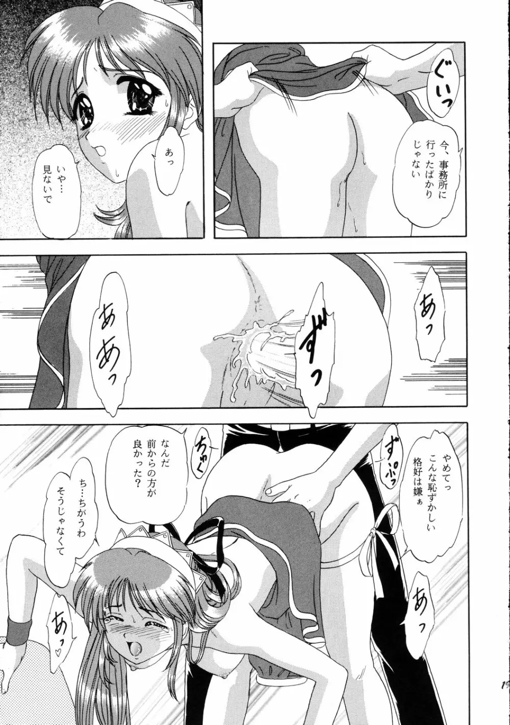 LUNCH BOX 36 - にんじんフルコース - page18