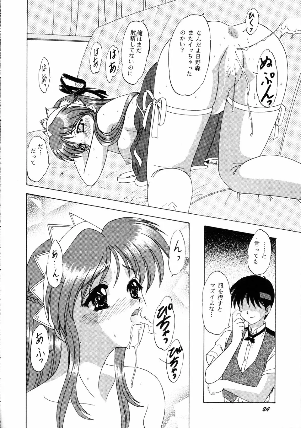 LUNCH BOX 36 - にんじんフルコース - page23