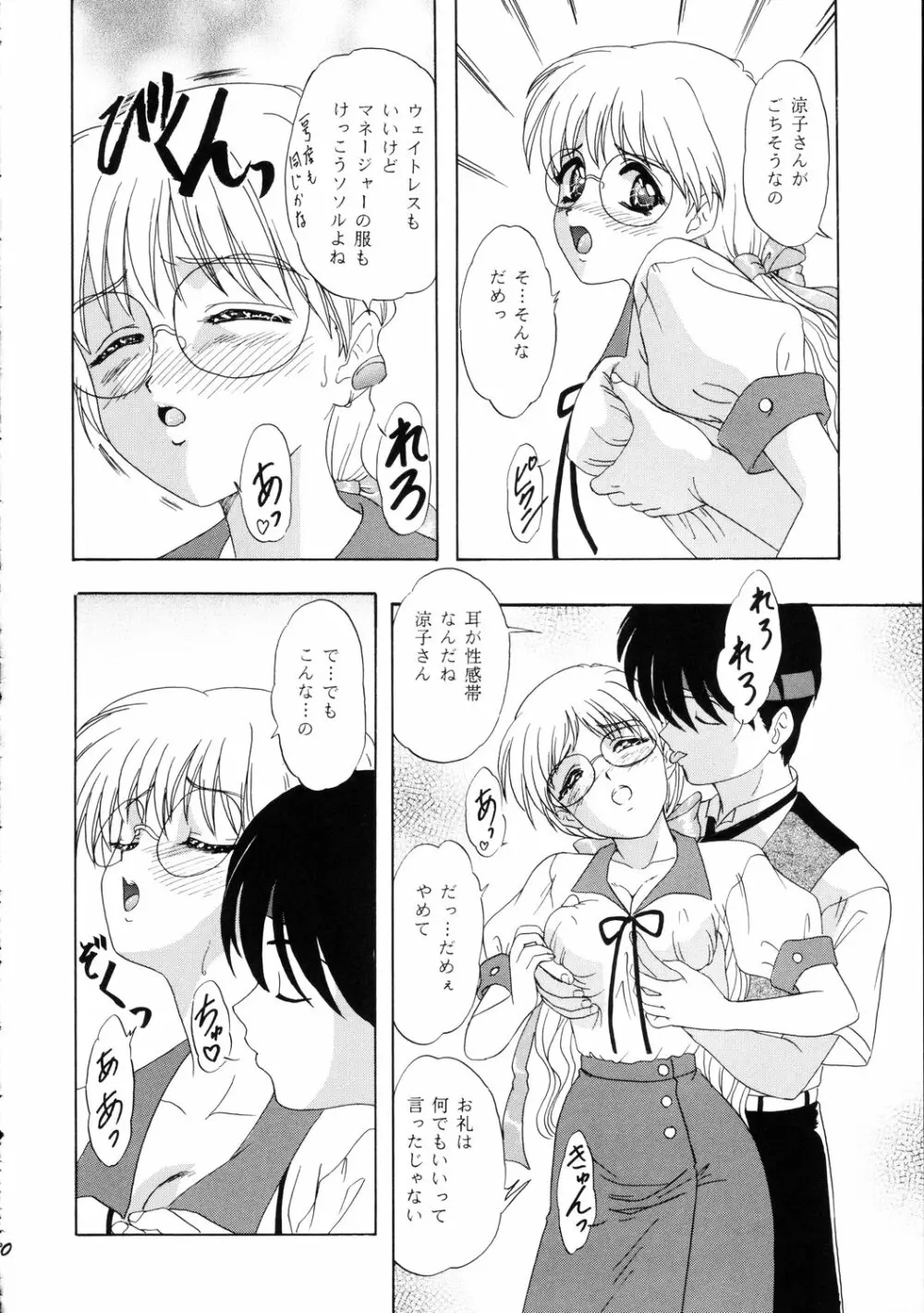 LUNCH BOX 36 - にんじんフルコース - page29