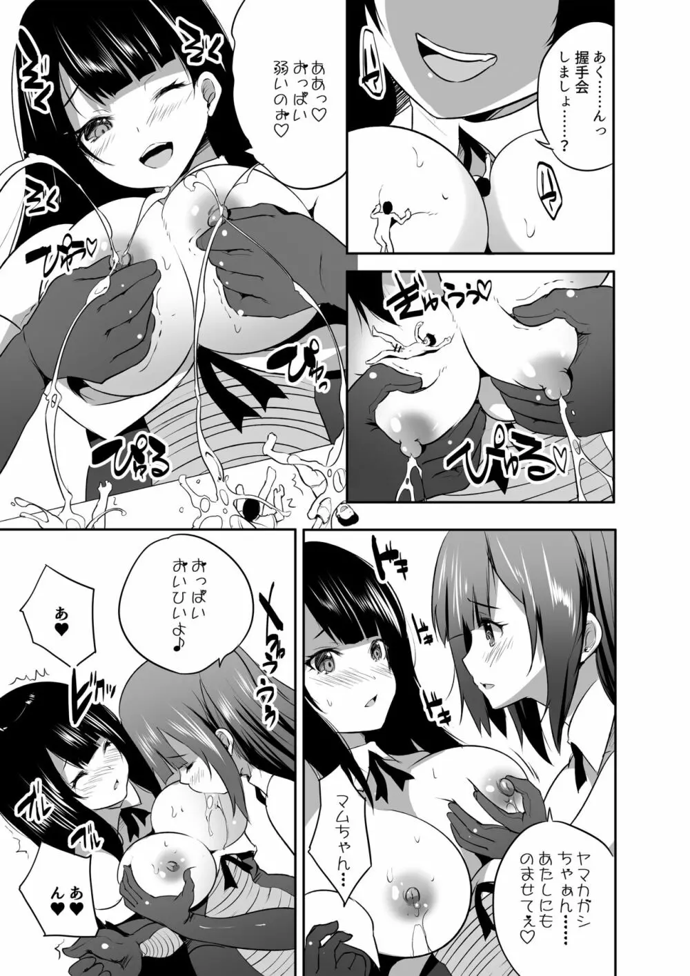 マイクローンマガジン Vol. 61 - page13