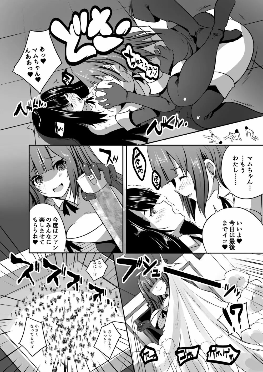 マイクローンマガジン Vol. 61 - page14