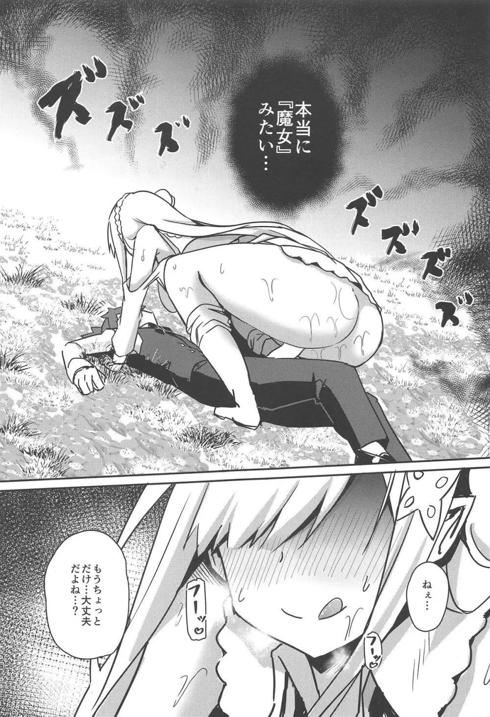 魔女ノ残り香II - page20