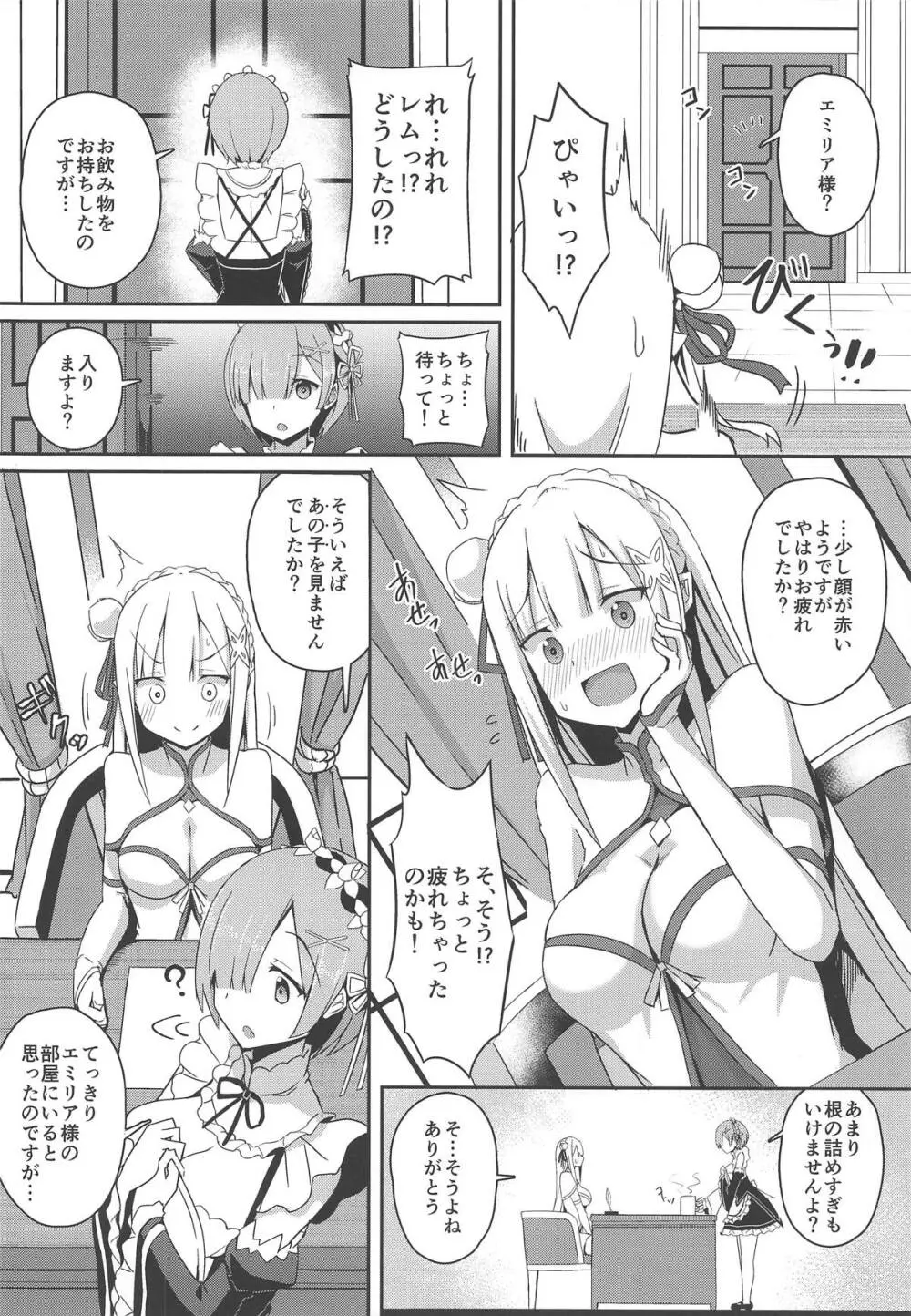 魔女ノ残り香II - page3