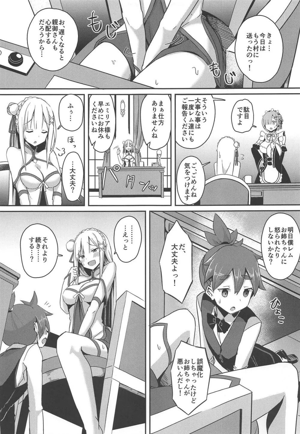 魔女ノ残り香II - page4