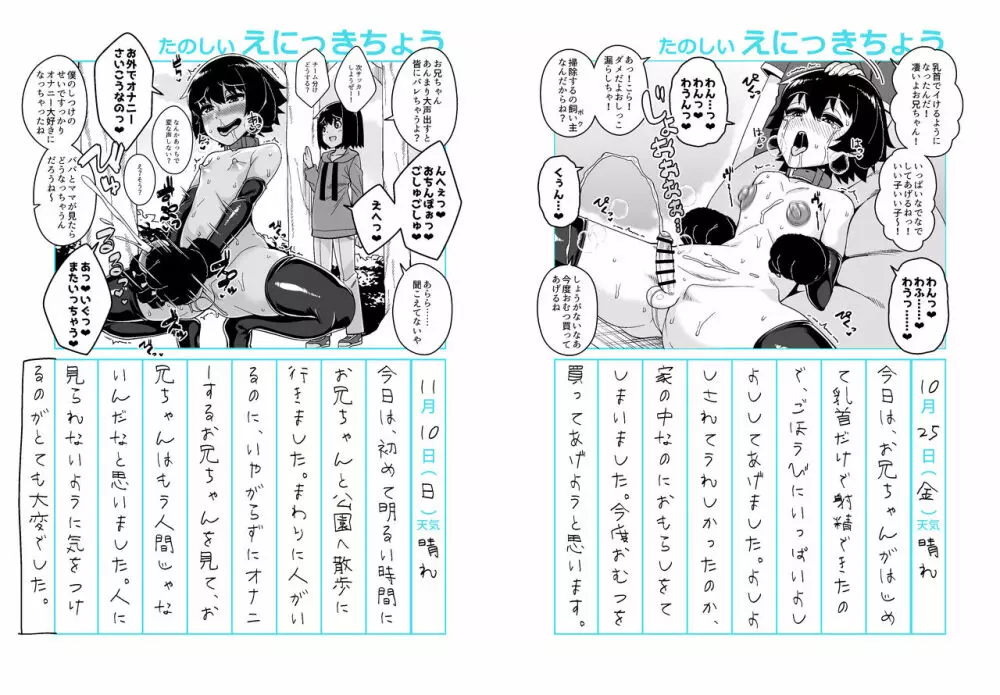 お兄ちゃん調教日記 - page10