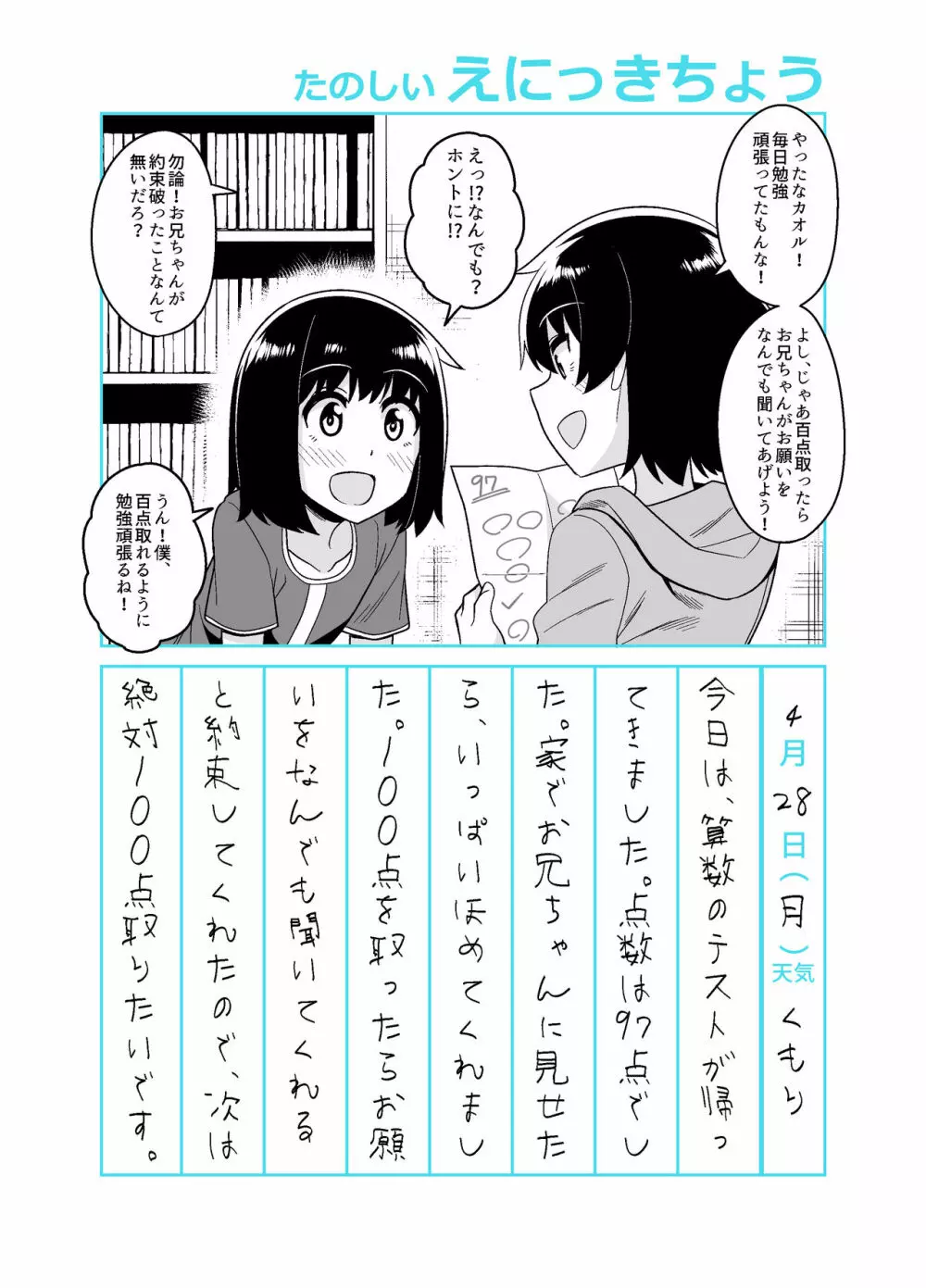 お兄ちゃん調教日記 - page17