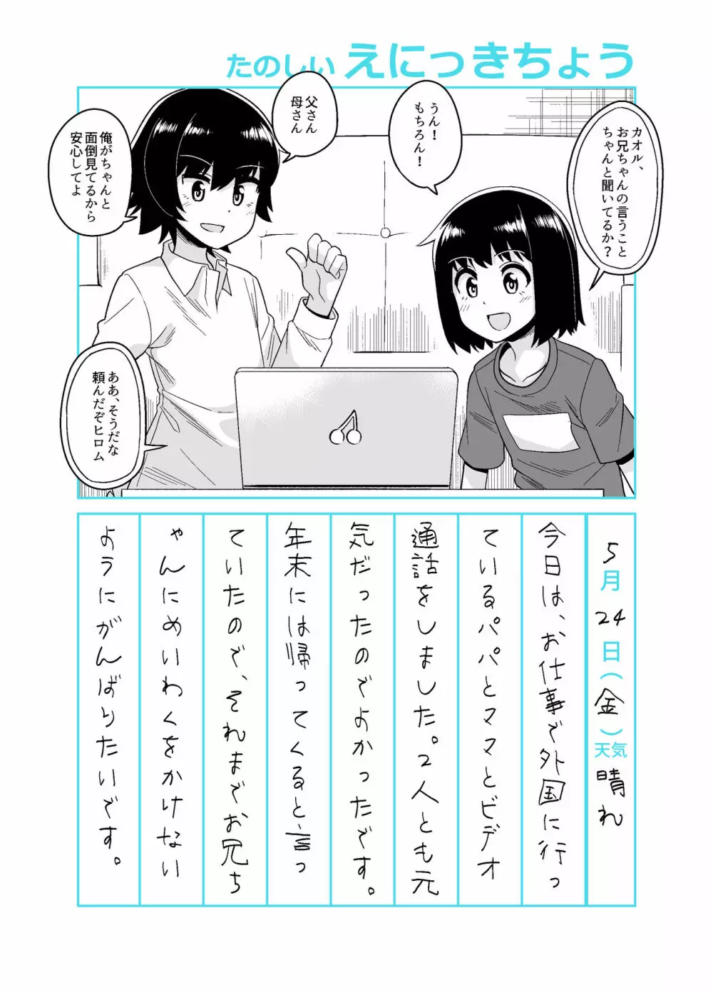 お兄ちゃん調教日記 - page19