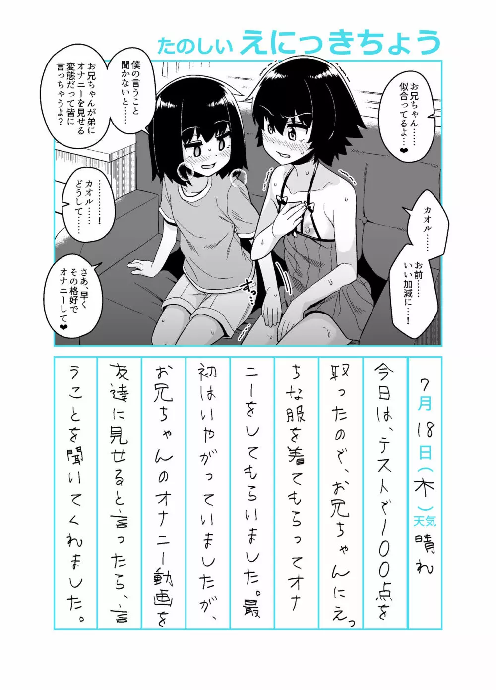 お兄ちゃん調教日記 - page23