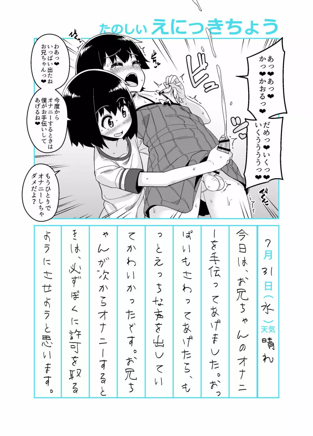 お兄ちゃん調教日記 - page24