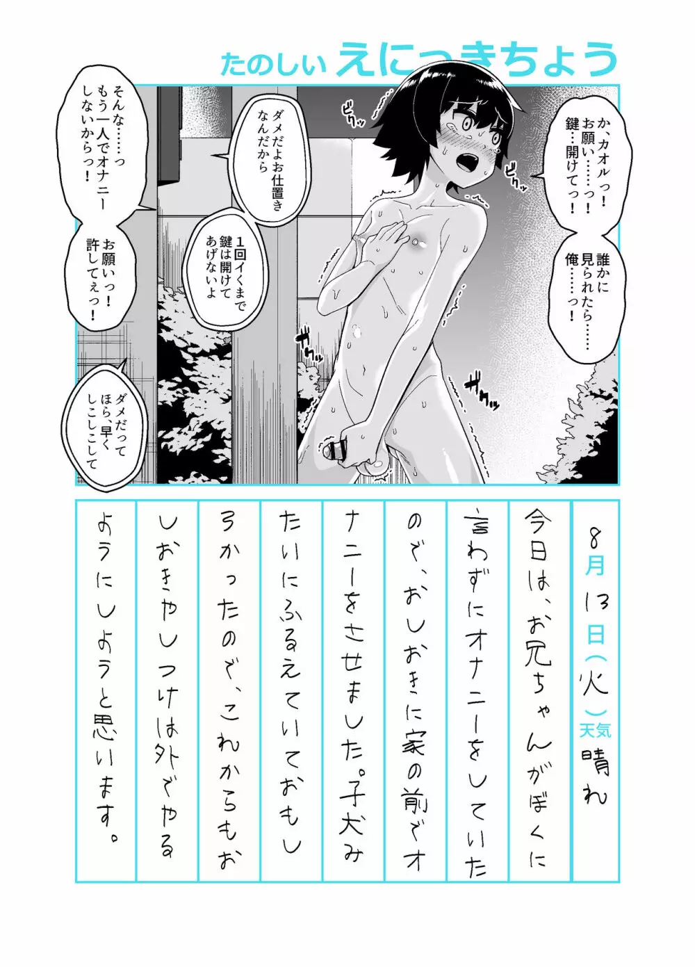 お兄ちゃん調教日記 - page25