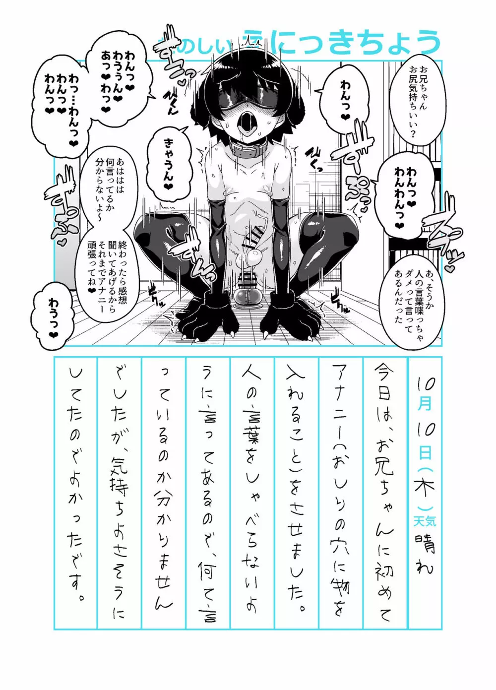 お兄ちゃん調教日記 - page30