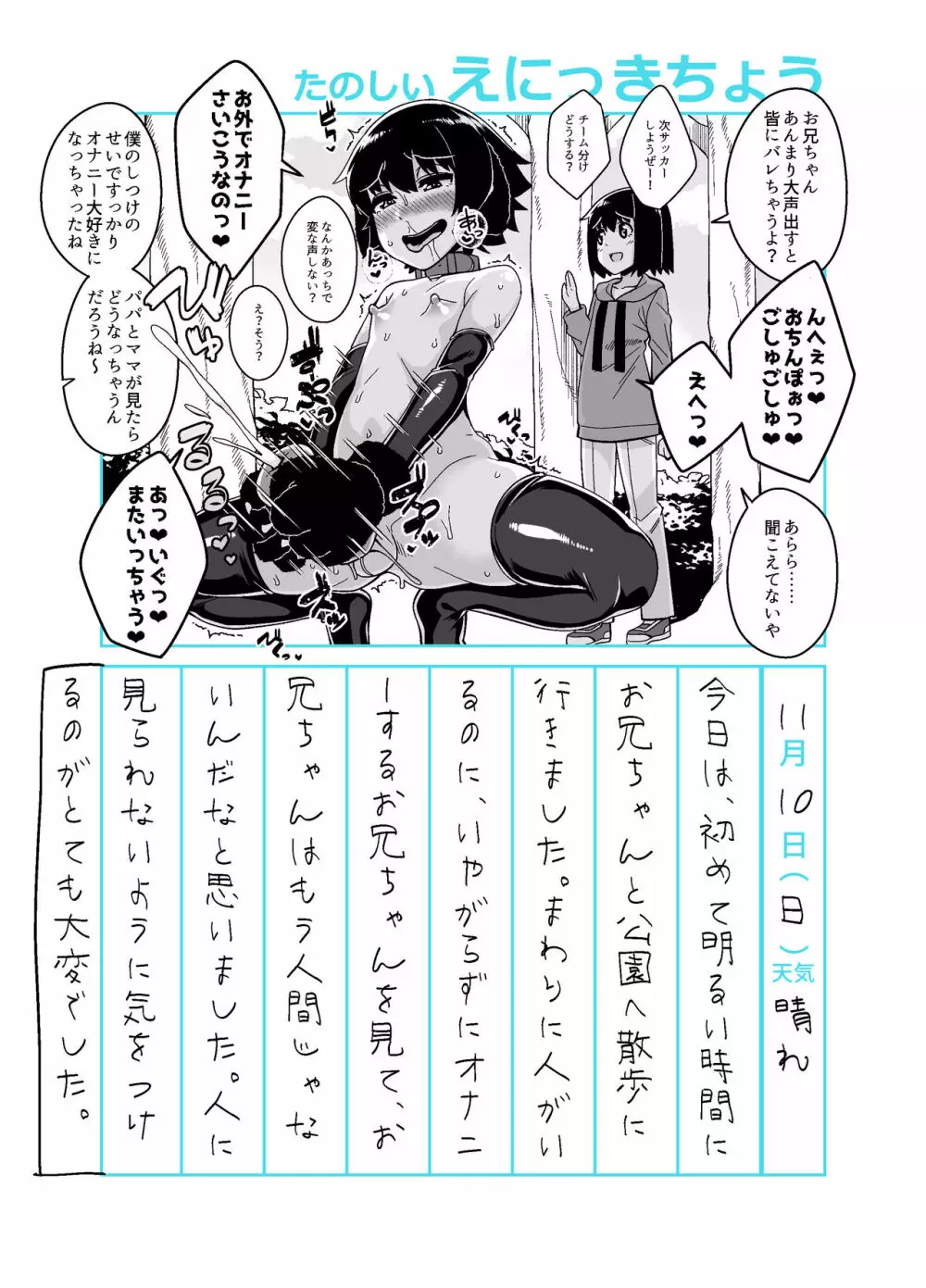 お兄ちゃん調教日記 - page32