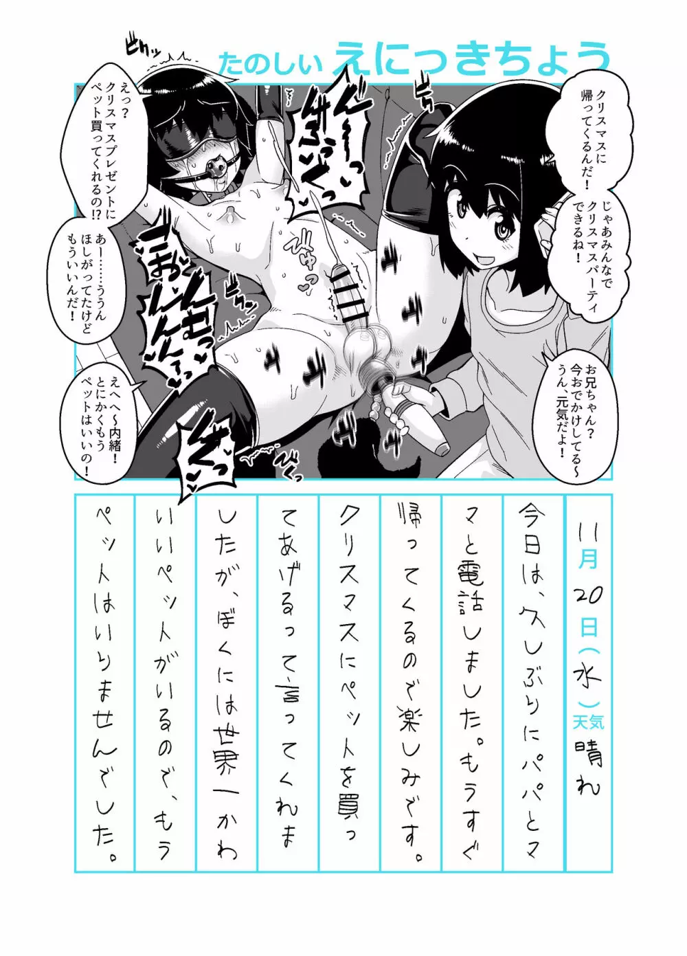 お兄ちゃん調教日記 - page33