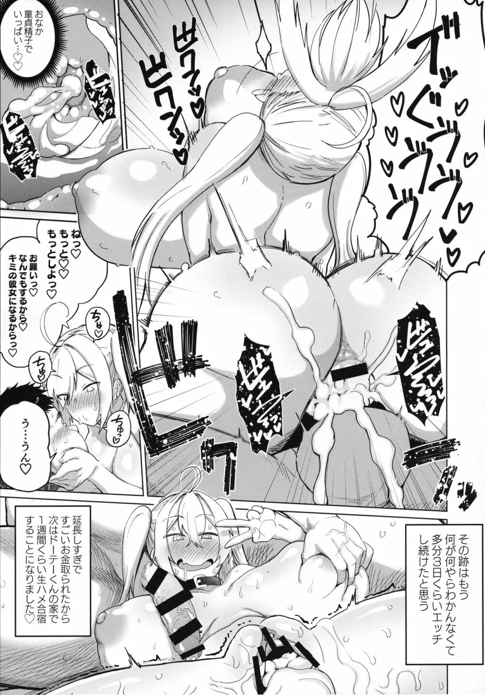 爆乳ギャルとメチャクチャパコる合同!!! - page12