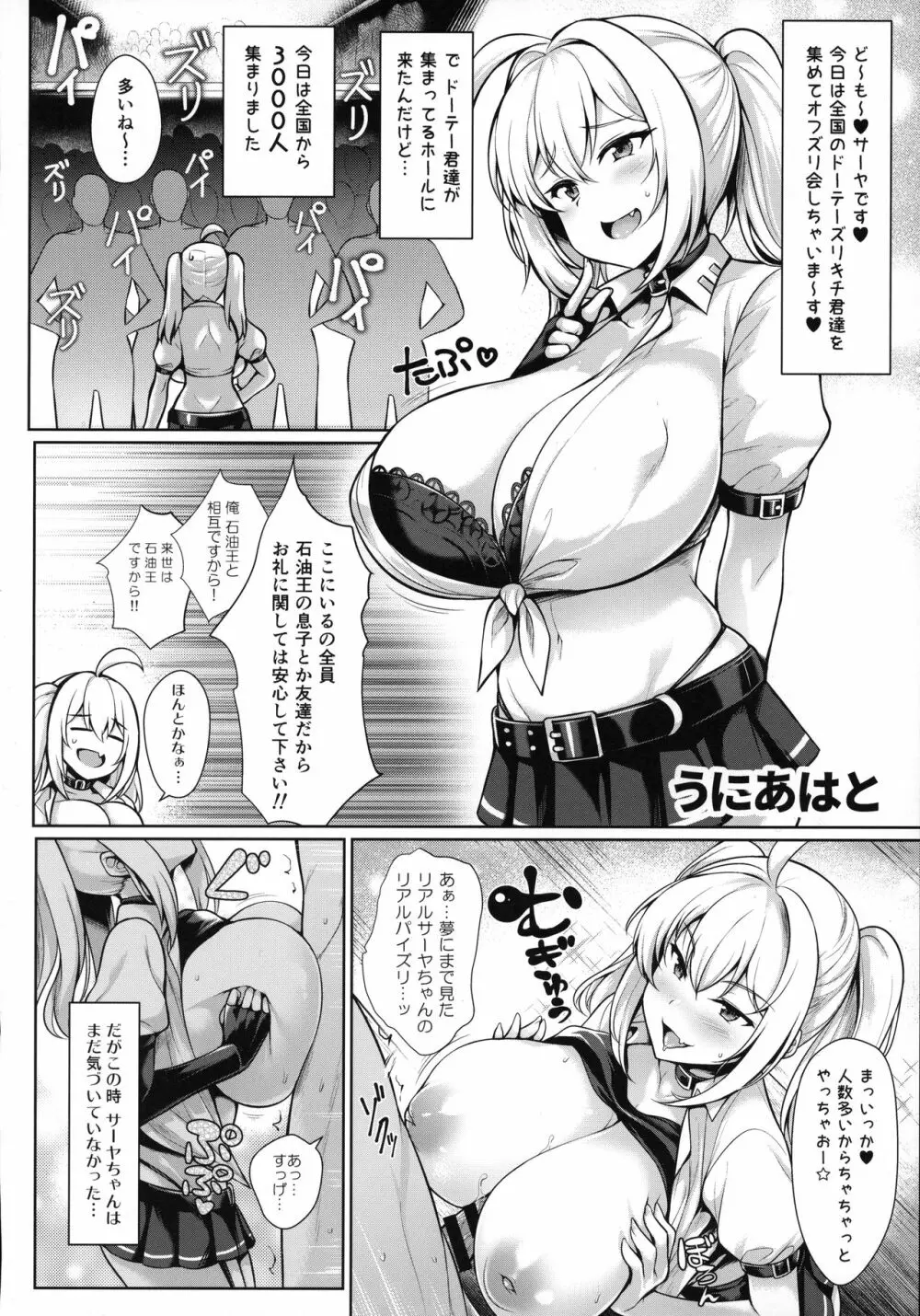 爆乳ギャルとメチャクチャパコる合同!!! - page15