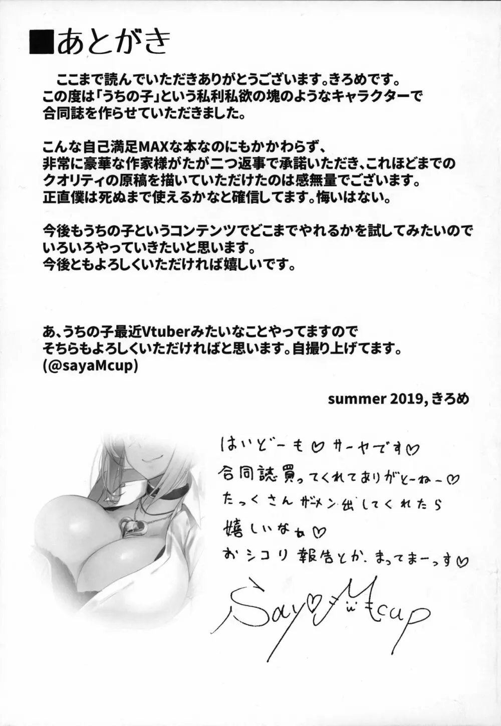 爆乳ギャルとメチャクチャパコる合同!!! - page52