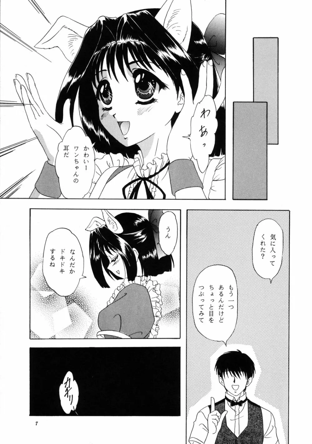 LUNCH BOX 40 - にんじんフルコース 2 - page6