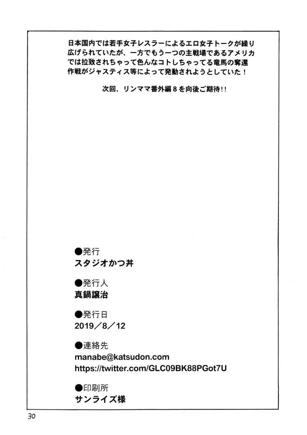 リン×ママ番外編7 - page29