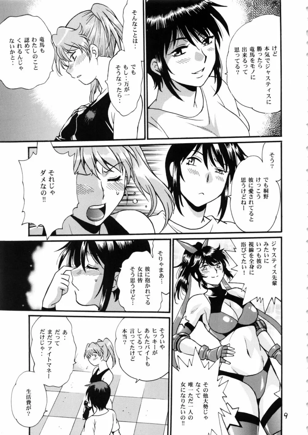 リン×ママ番外編7 - page8