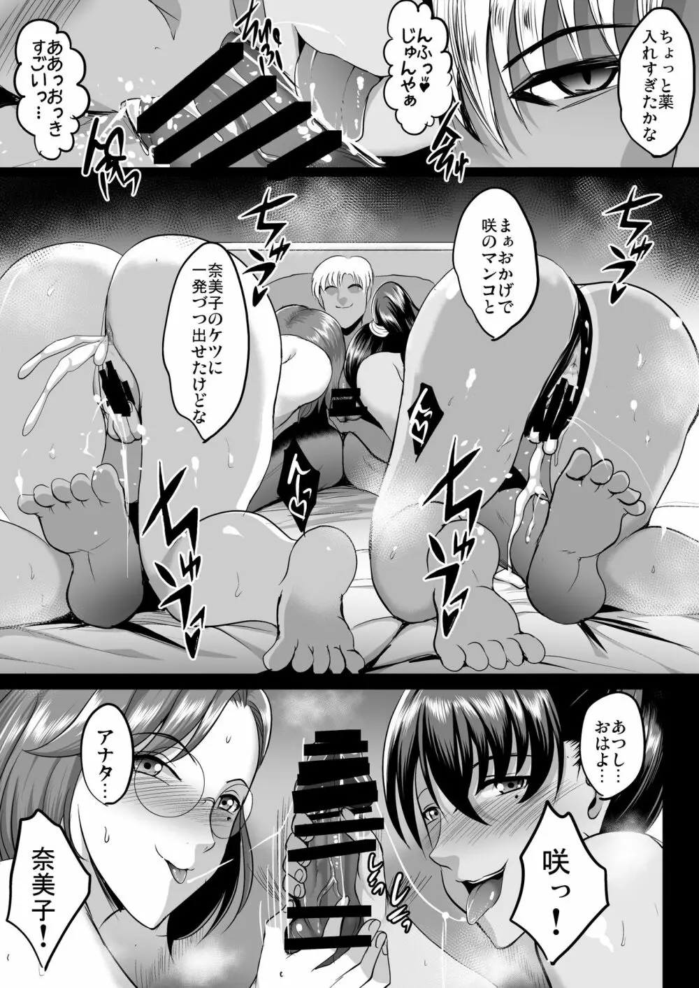 調教受精済み母娘寝取られ記録 - page121